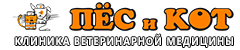 Ветклиника ПЕС и КОТ